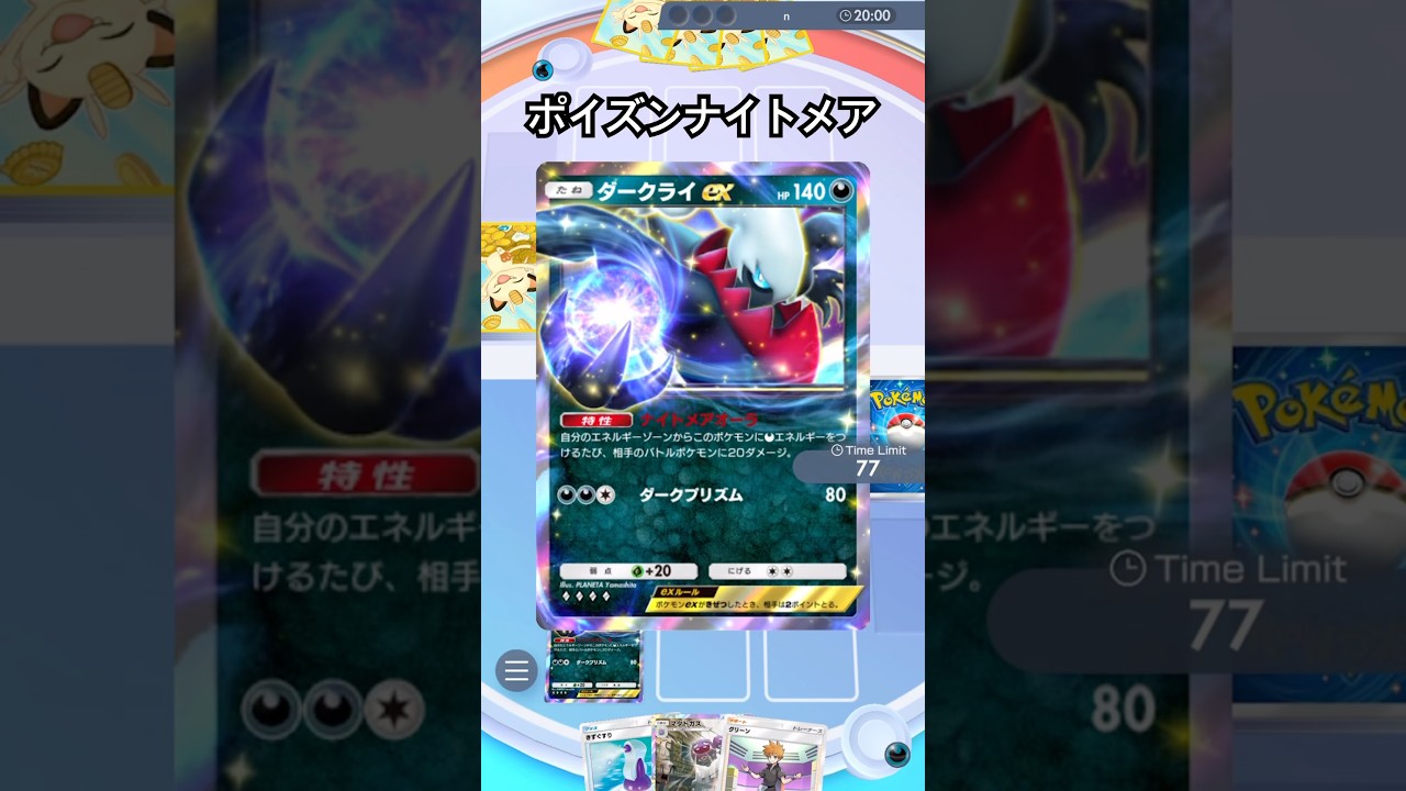 【ポケポケ】ダークライexとマタドガス #shorts