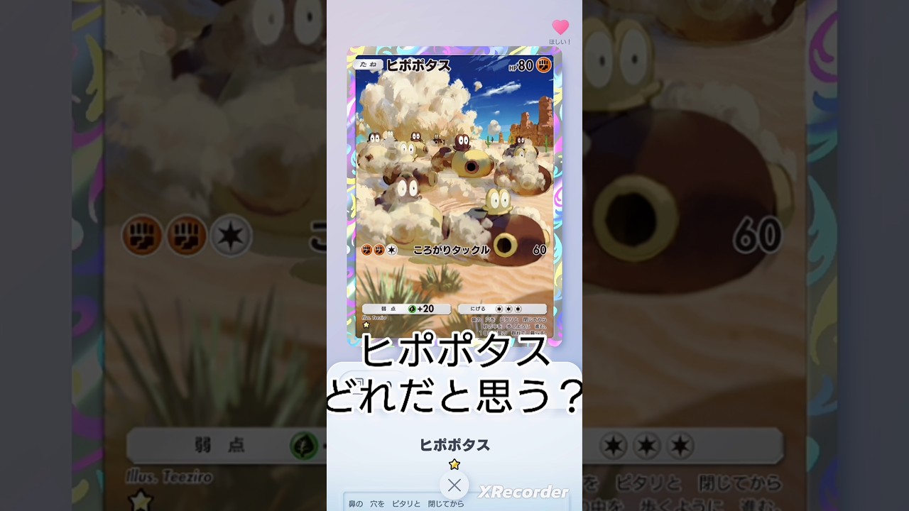 【ポケポケ】レアカードのヒポポタスほしくてゲットチャレンジ！！ #ポケポケ開封チャレンジ   #apt #brunomars  ゴッドパックでない 時空の激闘 パルキア