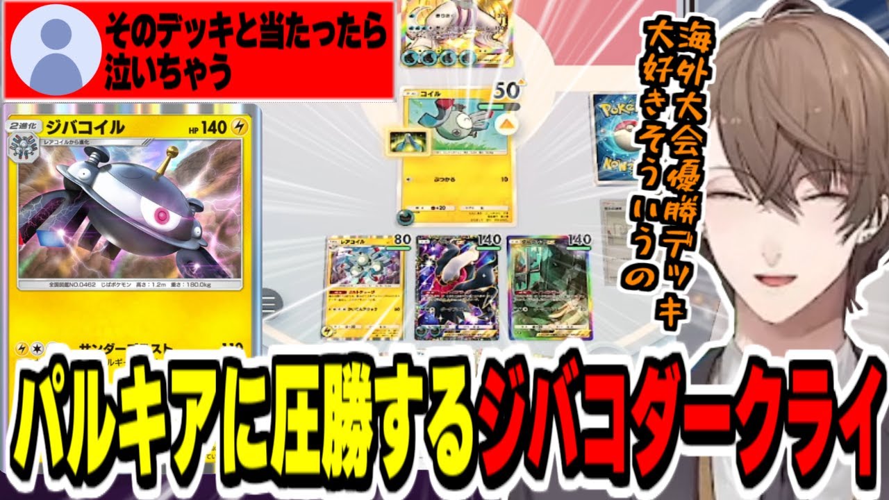 【ポケポケ】ジバコイルダークライをぶん回してパルキアexに圧勝する加賀美社長【にじさんじ切り抜き/加賀美ハヤト/ポケカアプリ】