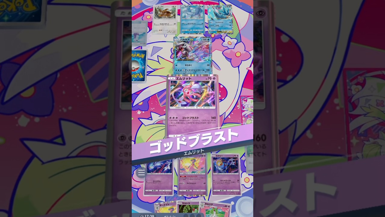 【突然のエムリットで奇襲した💪】#ポケポケ #ポケモン #ポケモンカード #ポケポケ開封チャレンジ #pokémontradingcardgamepocket #pokemon #エムリット