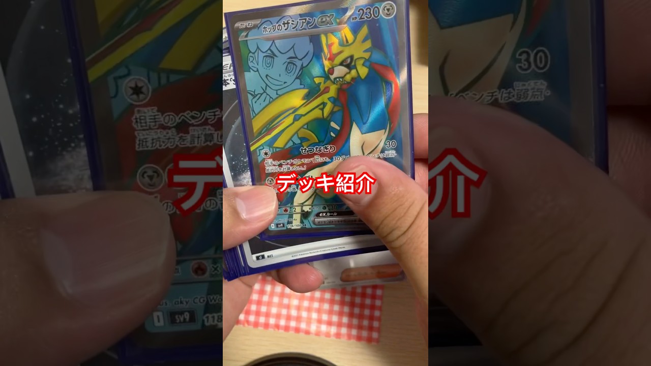 【ポケカ】シングル購入品＆デッキ紹介　ポップのザシアンex ＆ブリジュラスex #ポケモンカード #pokemon #shorts