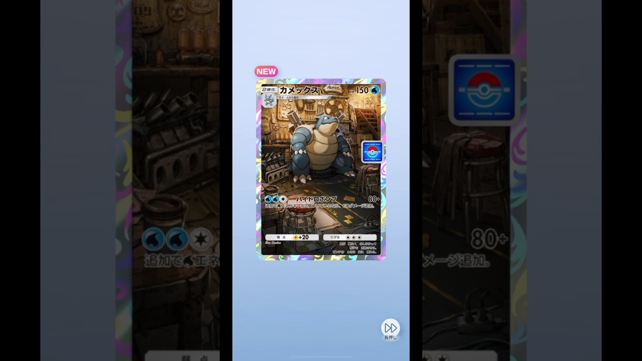 【ポケポケ】プロモパック VOL.3【ポケモン】#カメックス