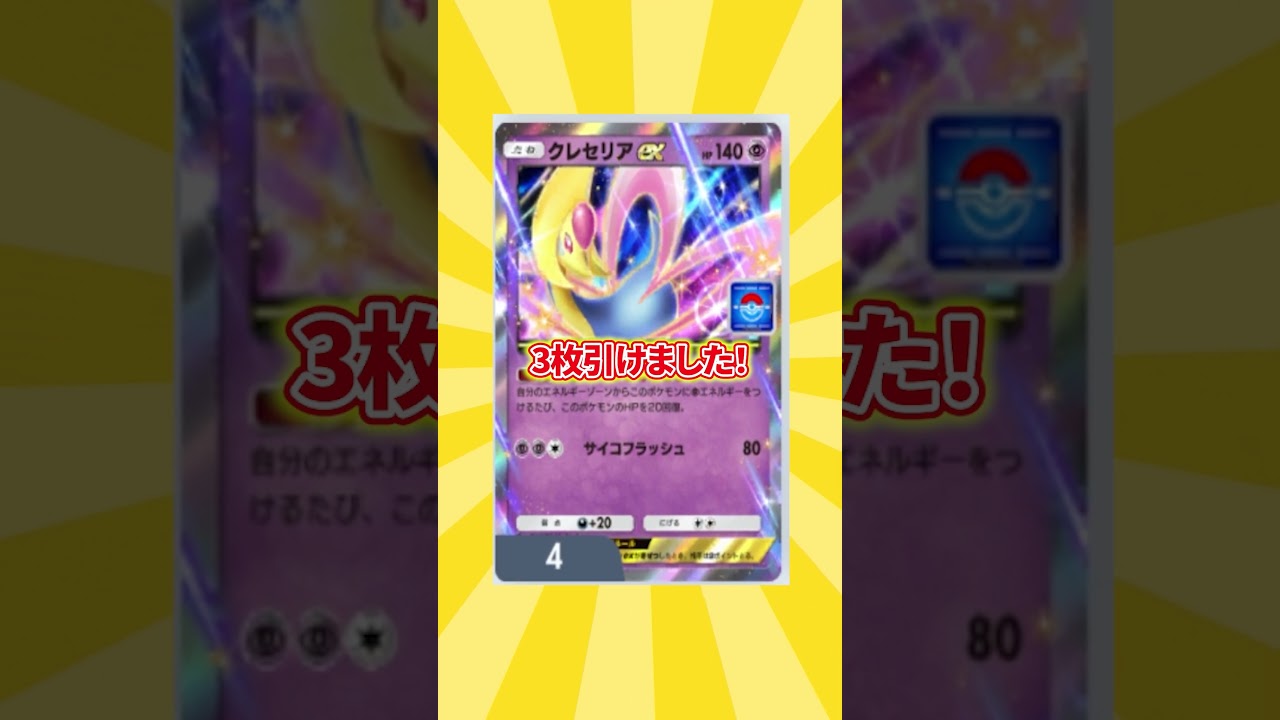 プロモパック５０連したらクレセリア何枚引ける...？【ポケポケ】
