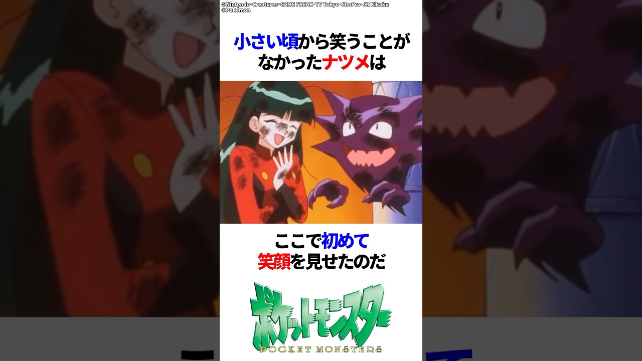 ナツメのジム戦とゴースト #ポケモン #ポケポケ #雑学 #アニメ