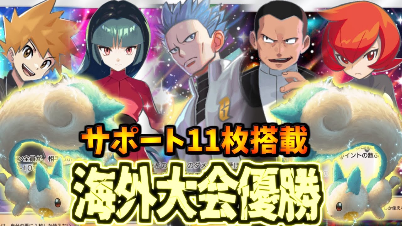 【ポケポケ】パチリス2枚のみで大会優勝!!サポート脅威の11枚積みパチリスexデッキ