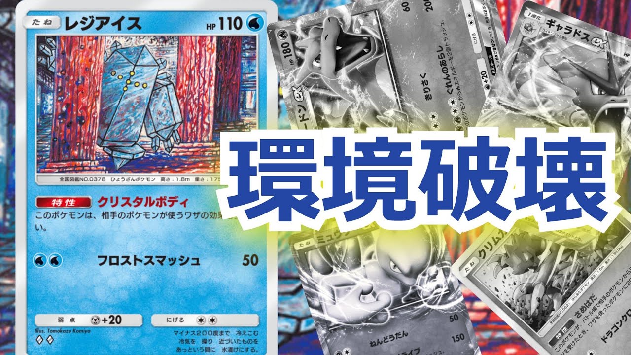 【ガチで強い】レジアイスがポケポケ魔界環境を破壊する最強カードだった…　【ポケポケ対戦】
