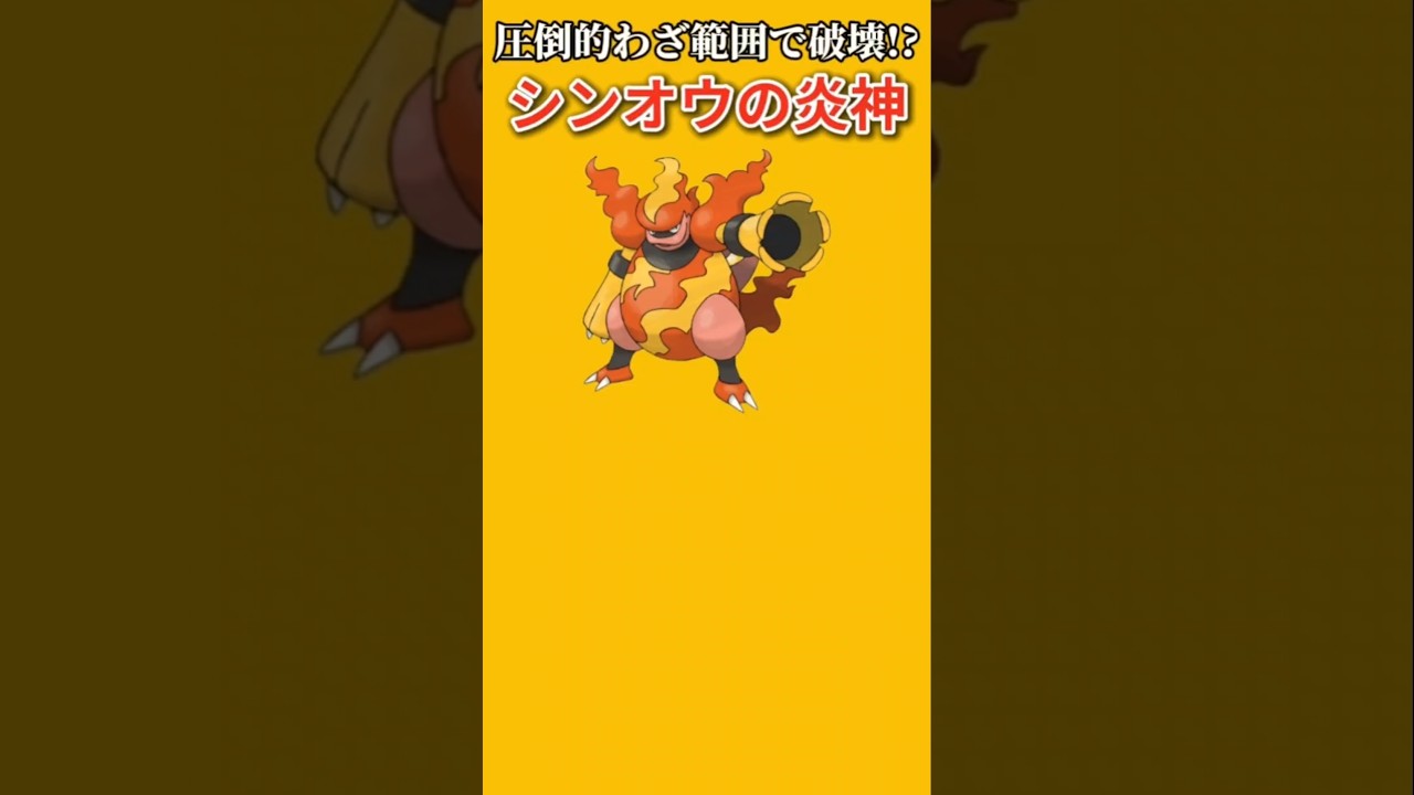 【ポケモン】圧倒的なわざ範囲で破壊するシンオウの炎神「ブーバーン」【ポケモン解説員】#ダイヤモンドパール#ポケモン解説員
