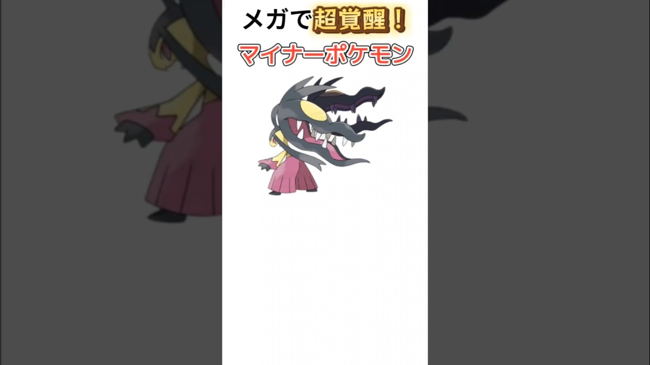 【ポケモン】メガで超覚醒したマイナーポケモン「メガクチート」【ポケモン解説員】#ポケモンXY#メガシンカ#ポケモン解説員