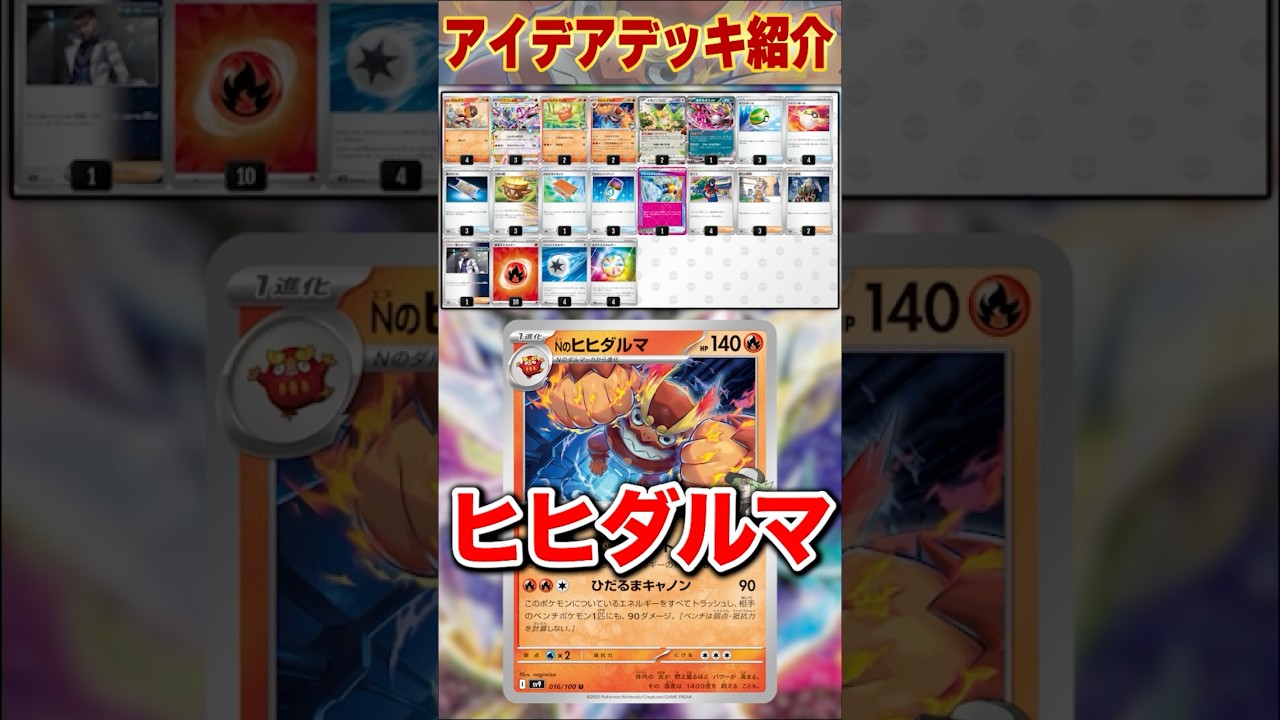 【ポケカアイデア】ソウブレイズのヒヒダルマ、強そうだけど...