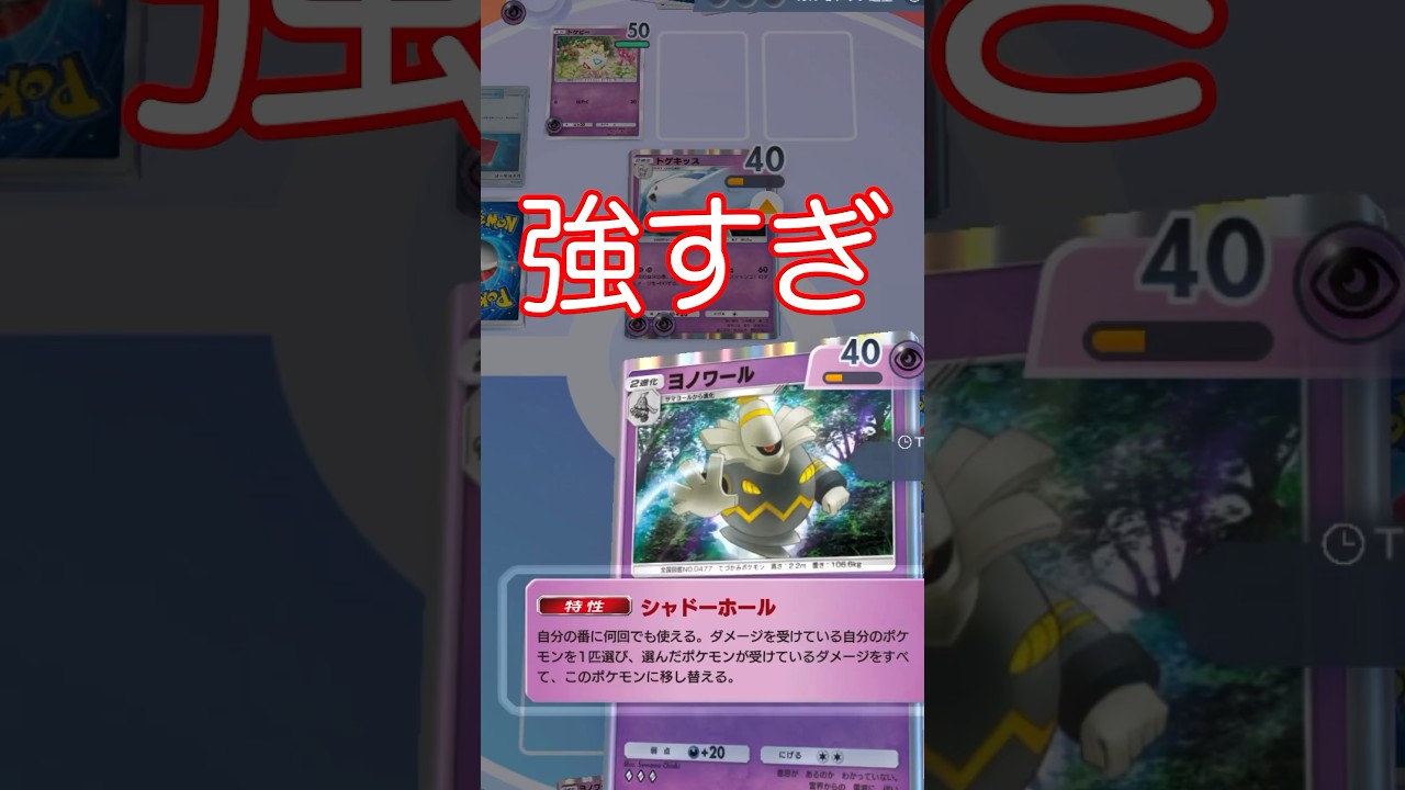 ヨノワールが強すぎる