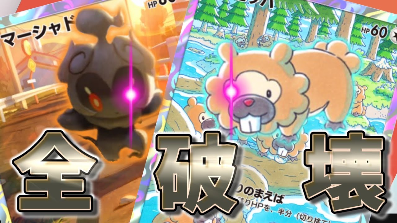 全てのポケモンを破壊するビッパ×マーシャドーが強すぎる　【ポケポケ】【ポケモンカード】【ゆっくり実況】
