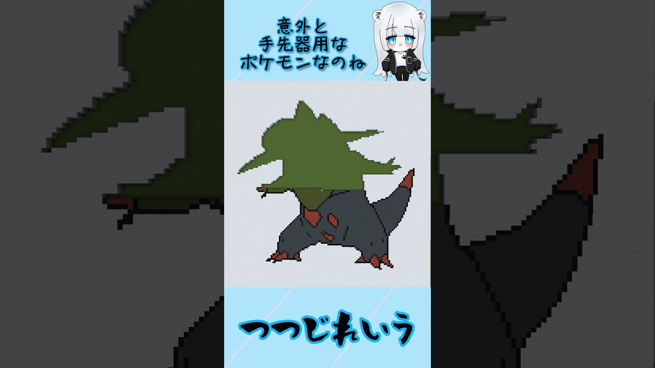 【マイクラ地上絵】オノンド/Fraxure　Part250＃shorts #ポケモン #マイクラ地上絵 #マイクラ  #とらがあめ