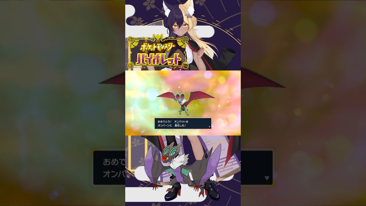 あーしのすきな色違いポケモン/オンバーン #pokemon #ポケモンsv #色違い #新人vtuber #vtuber