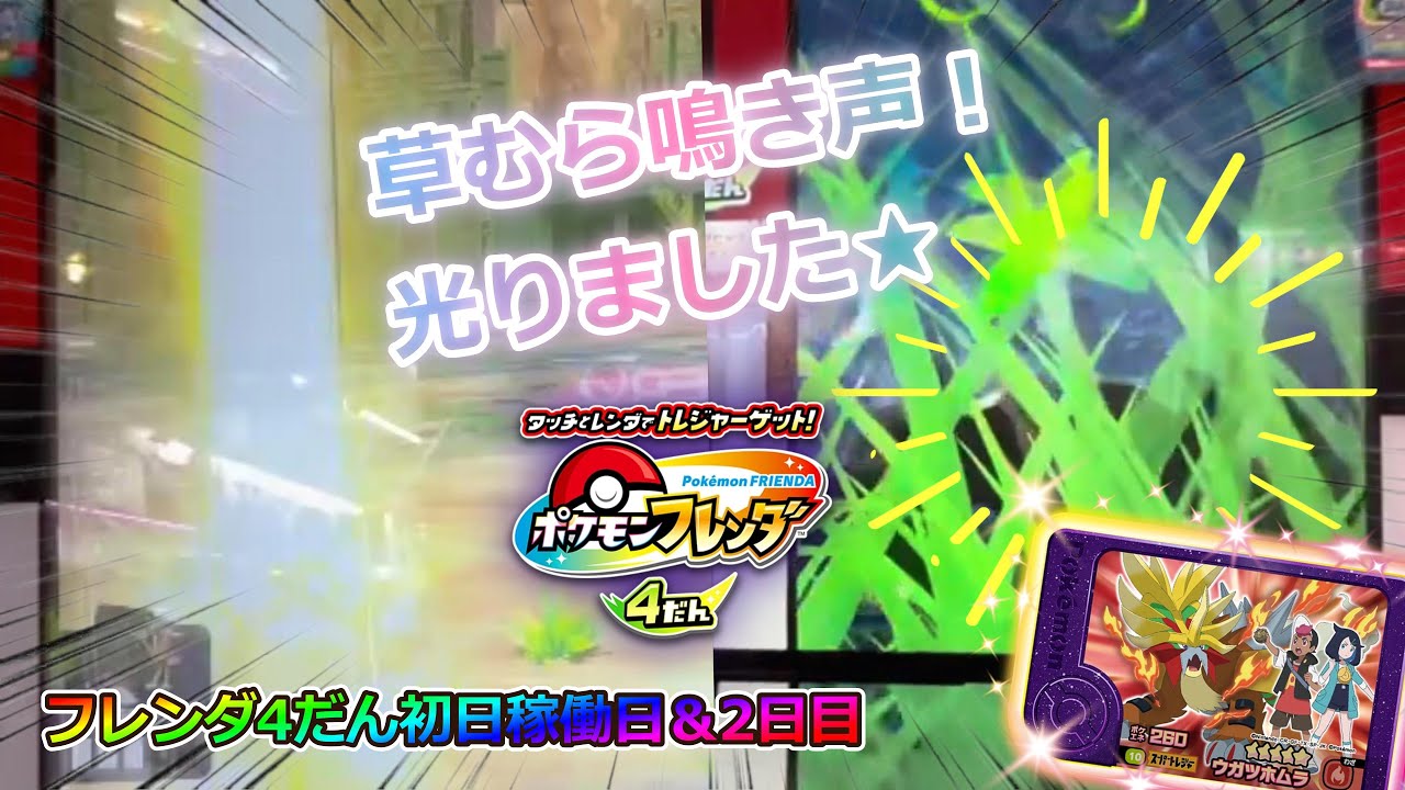 【フレンダ4だん】稼働2日目のトレーナーバトルの草むらやる？やらない？#草むら#トレーナーバトル後の草むら#フレンダ