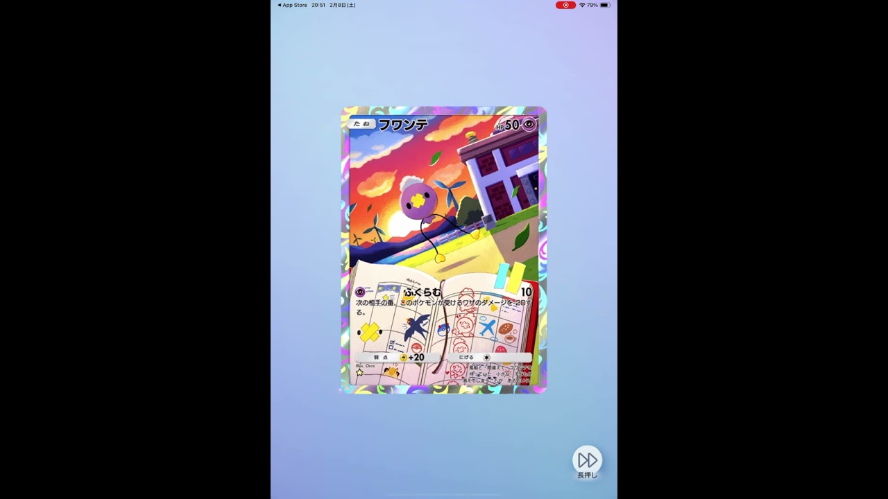 ポケポケ　フワンテ