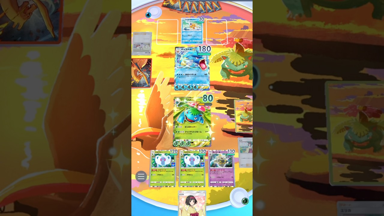 【脅威の回復力✨フシギバナ、バタフリー、ヨノワール揃えてやったぜ😇】#ポケポケ #ポケモン #ポケモンカード #pokémontradingcardgamepocket #pokemon