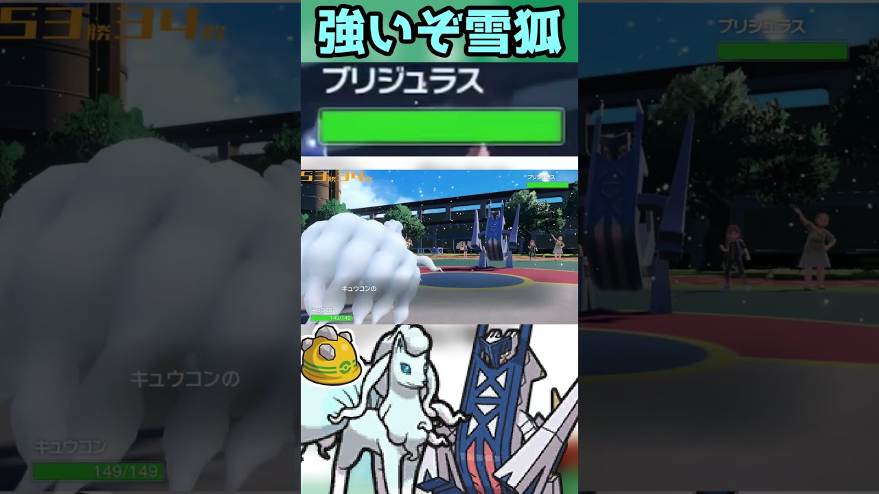 【CBキュウコン】雪やコンコンアローラキュウコン#ポケモン #shorts  #配信切り抜き  #ポケモンsv #ポケモン