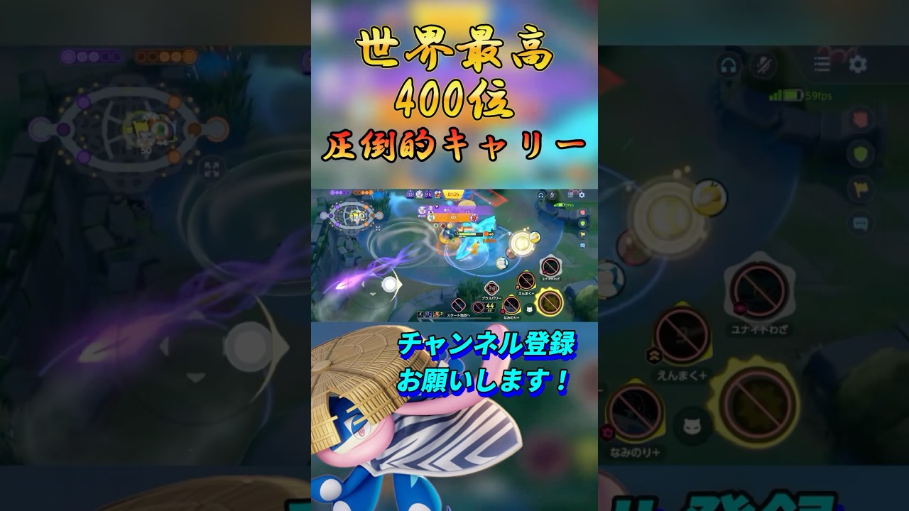 ゲッコウガ世界最高400位の圧倒的キャリー集 #ゲッコウガ #ポケモンユナイト #ユナイト #ポケモン#pokémon  #pokémonunite #pokemonunite