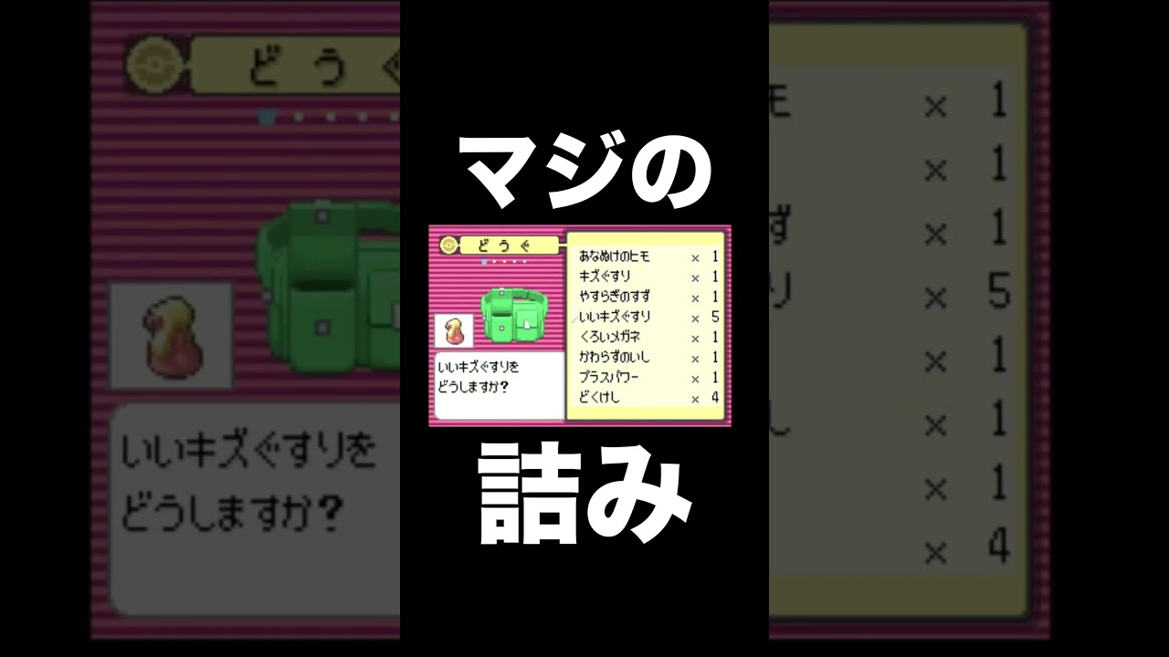 【ポケモンRSE】バクーダ戦にてマジの詰み【ポケモン攻略】【ゲーム実況】#shorts #ポケモン攻略 #実況プレイ