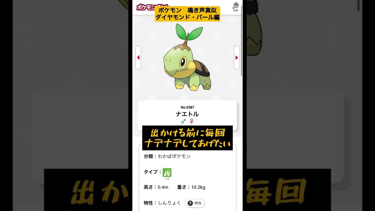オレよりナエトルの鳴き声真似上手いやついる？ #声真似 #pokemon #ポケモン#pokemon　#ナエトル　#鈴木福