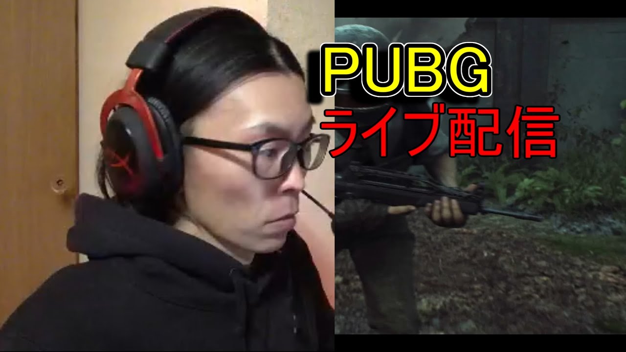 PUBG　ライブ配信