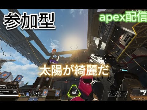 朝からapex配信(参加型)