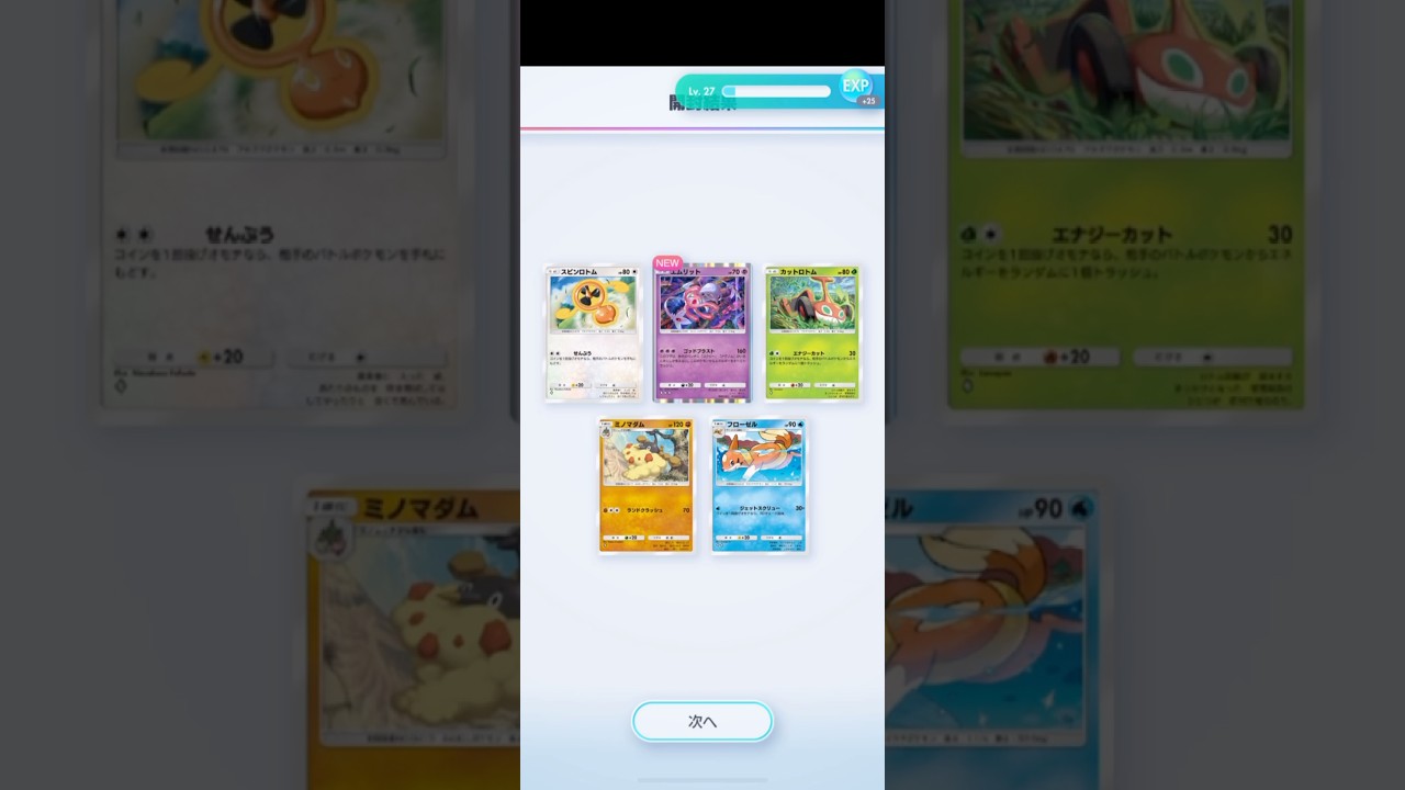 【ポケポケ】何気にエムリットって可愛いよね♡ #ポケカ #ポケモンカード #ポケモン#ポケポケ#ポケモンカード25周年#shorts