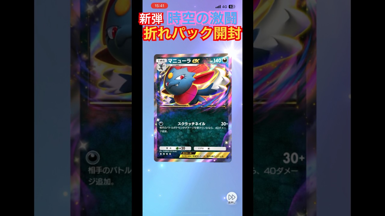 ポケポケ 新弾 時空の激闘 折れパック開封　#マニューラex #時空の激闘