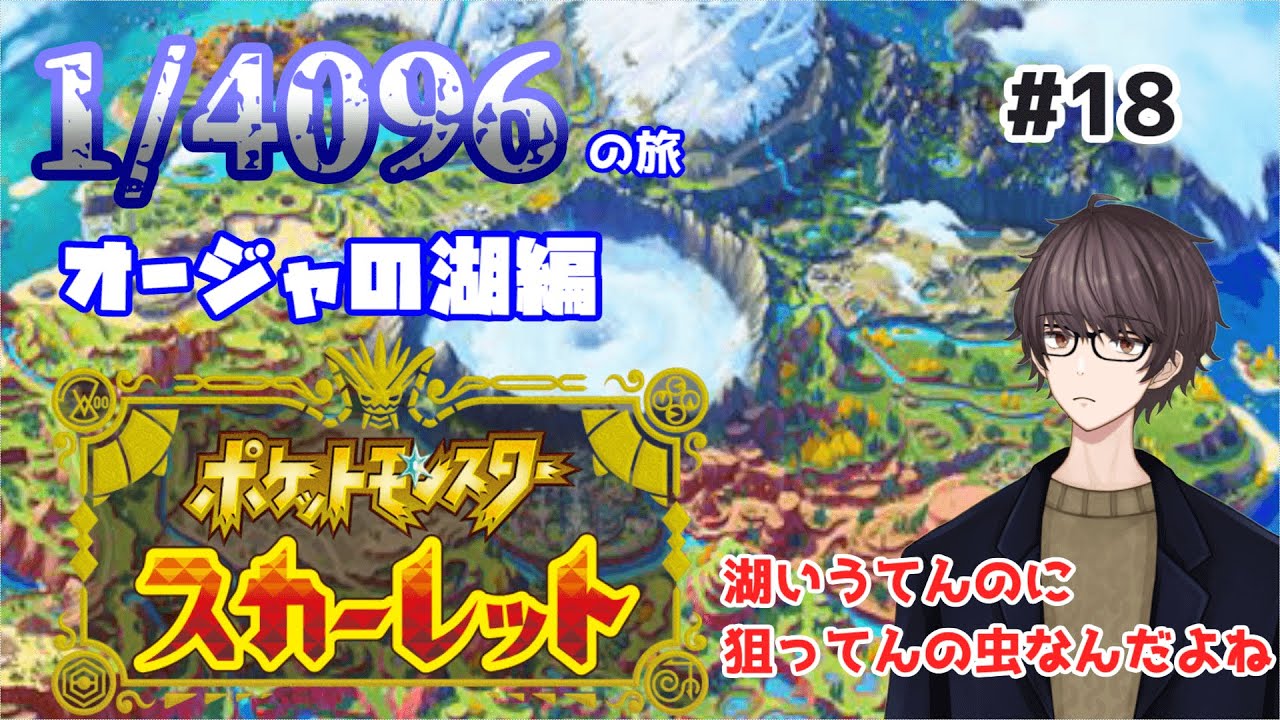 【ポケモンSV】1/4096の旅 #18 ハネッコ越えするかもとビビり始めています【気絶系Vtuber】
