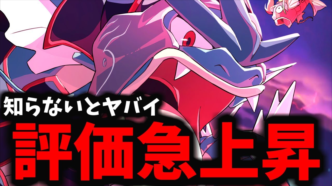 【ポケモンユナイト】最速進化で大会で大暴れしたギャラドスが今ヤバイｗｗｗ