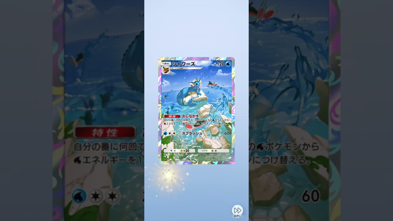 ポケポケ開封 プテラ星2、シャワーズ星1出た日 #ポケポケ #ポケポケ開封チャレンジ
