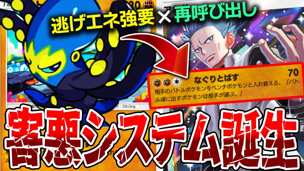 【ポケポケ】盤面を荒らしまくる"オトスパスシステム"完成　動きが害悪すぎるだろ…【デッキ紹介】Pokémon Trading Card Game Pocket