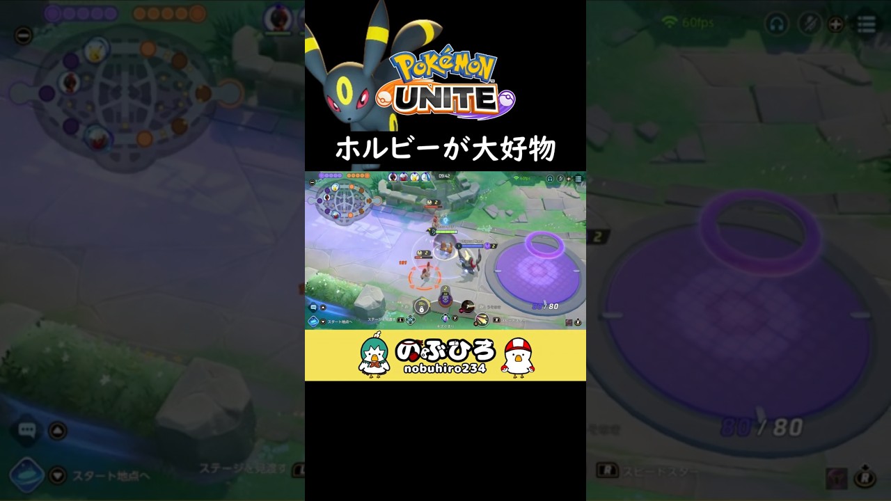ホルビーが大好物【ポケモンユナイト】