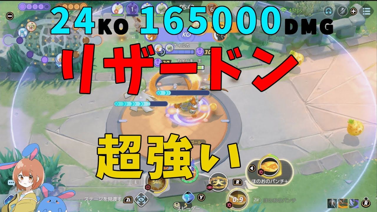 【24KO 165000DMG】リザードンが今でも全然強いということを徹底解説！の巻【ポケモンユナイト】【詳細解説845】