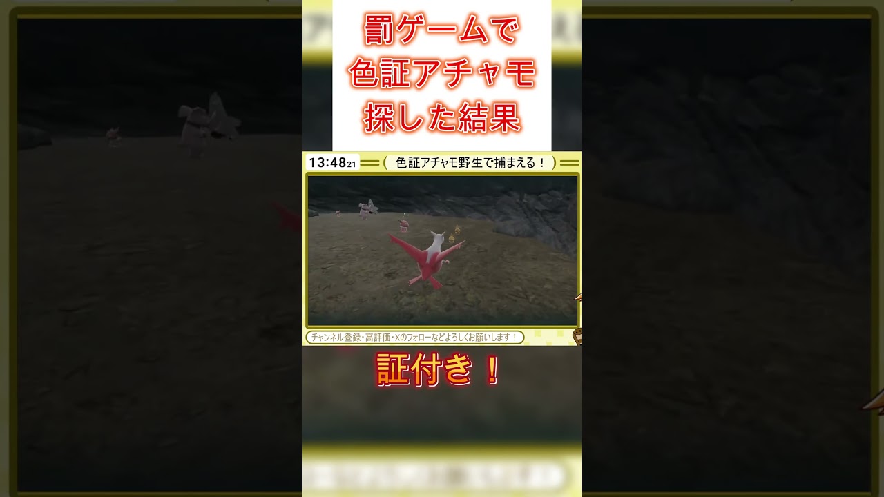 【 ポケモンSV 】縛りありで色証アチャモ厳選【 切り抜き 】 #shorts  #ポケモン#切り抜き