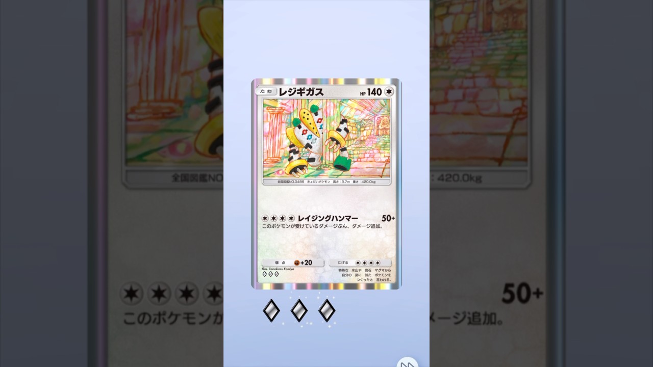 【ポケポケ】このレジギガス可愛くね？時空の激闘10パック開封【11】#shorts