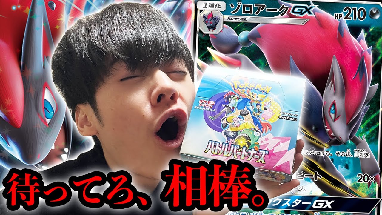 【ポケカ】ゾロアーク、お前なのか…？【バトルパートナーズ】