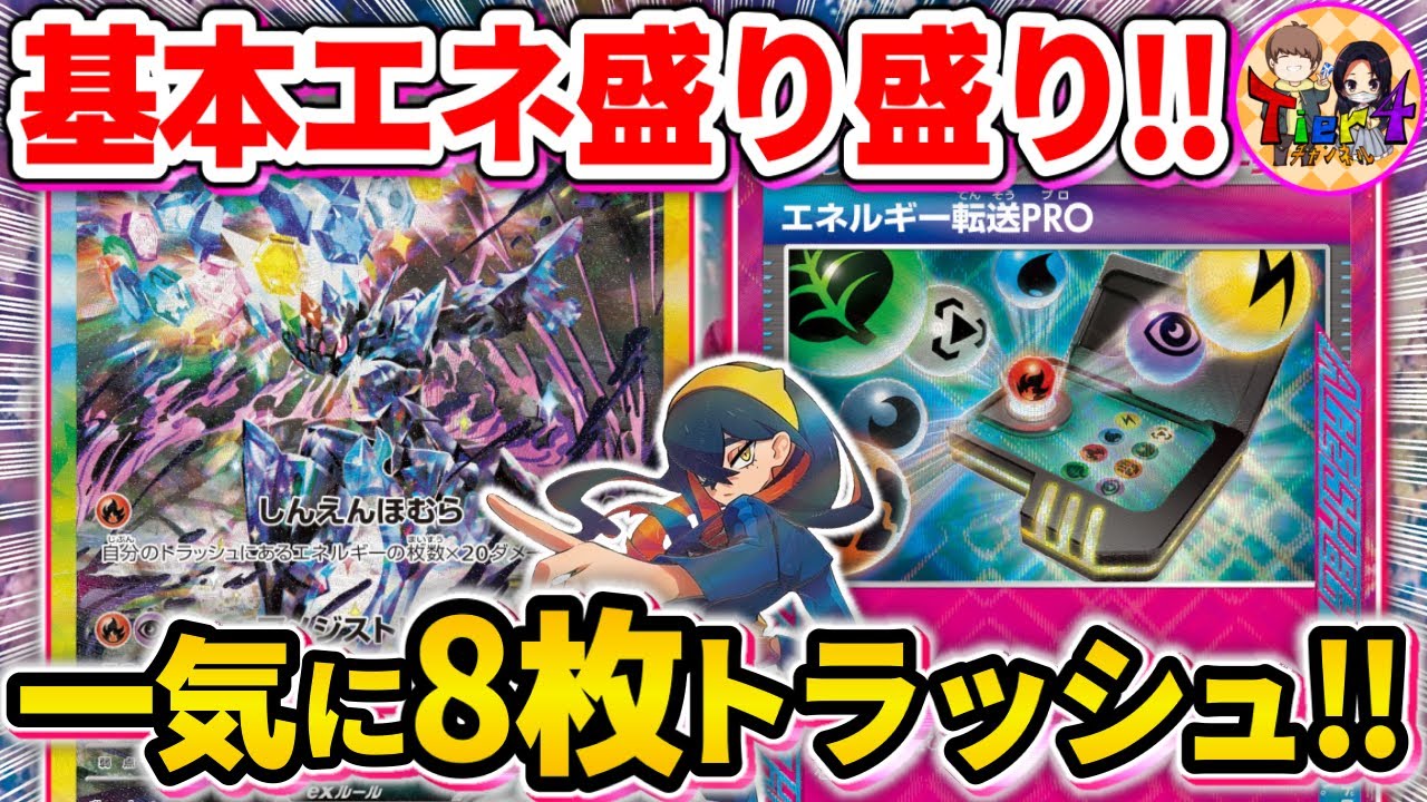 【ポケカ/対戦】瞬間火力はパーフェクトミキサーより上！エネルギー転送PRO型ソウブレイズexを紹介【ポケモンカード/Tier4チャンネル】