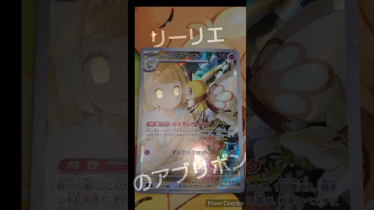 【ポケカ】リーリエのアブリボン❢可愛すぎる！＃バトルパートナーズ