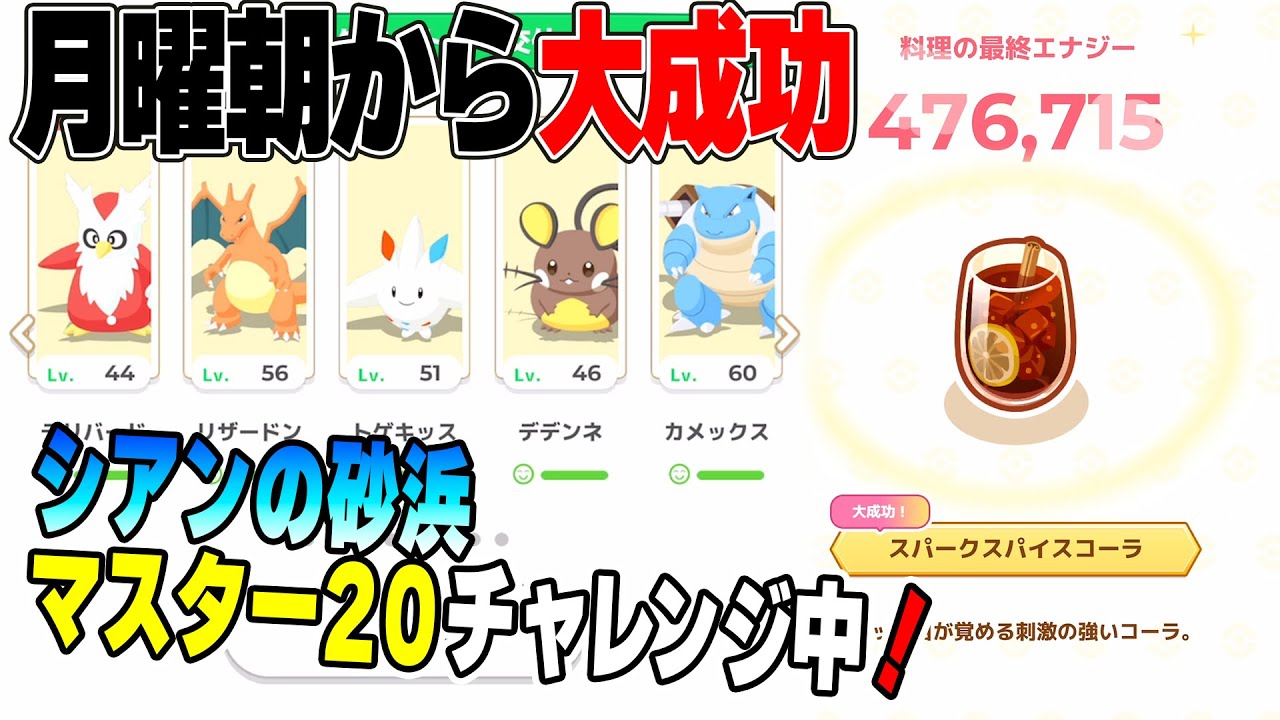 ポケスリ実況【バレンタインイベ月曜朝から料理大成功シアンマスターランク２０への道】