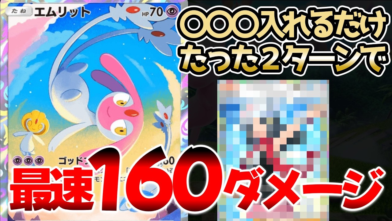 【ポケポケ】最速後攻２ターンで160ダメージ出してしまう最強UMAデッキがヤバすぎた【Pokémon Trading Card Game Pocket】#ユクシー #アグノム #エムリット