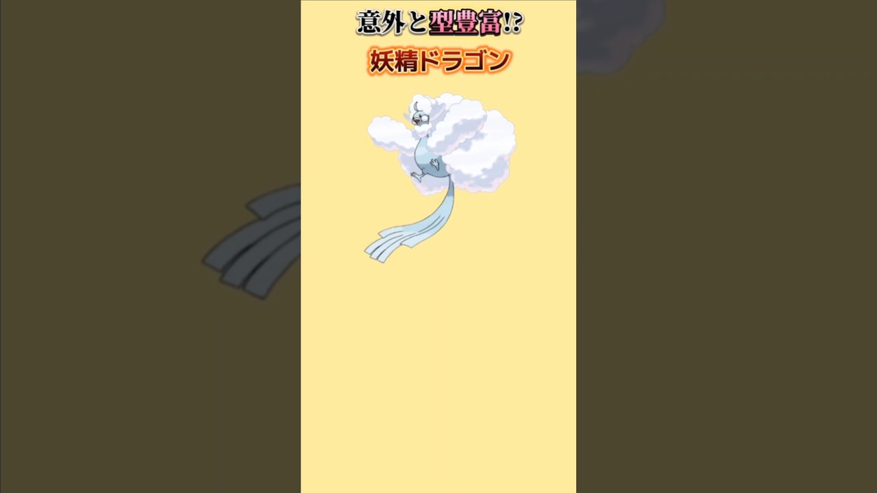 【ポケモン】意外と型多い妖精ドラゴン「メガチルタリス」【ポケモン解説員】#オメガルビー#メガシンカ#ポケモン解説員