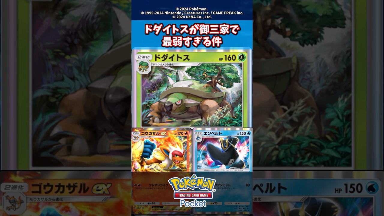 ドダイトスが御三家の中で一番終わってる件【新弾】【ディアルガ】【パルキア】【時空の激闘】#ポケモン #ポケモンカード #ポケカ #ポケポケ