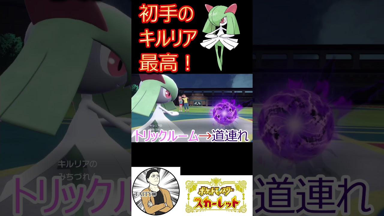 初手ドラパルトを葬るキルリア