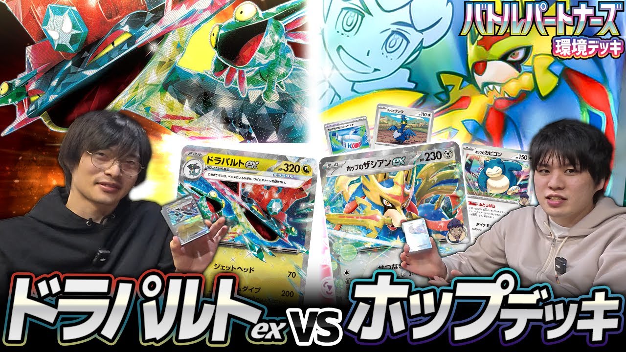 【ポケカ】ドラパルトex 対 ホップのザシアンex【CL福岡への道4】