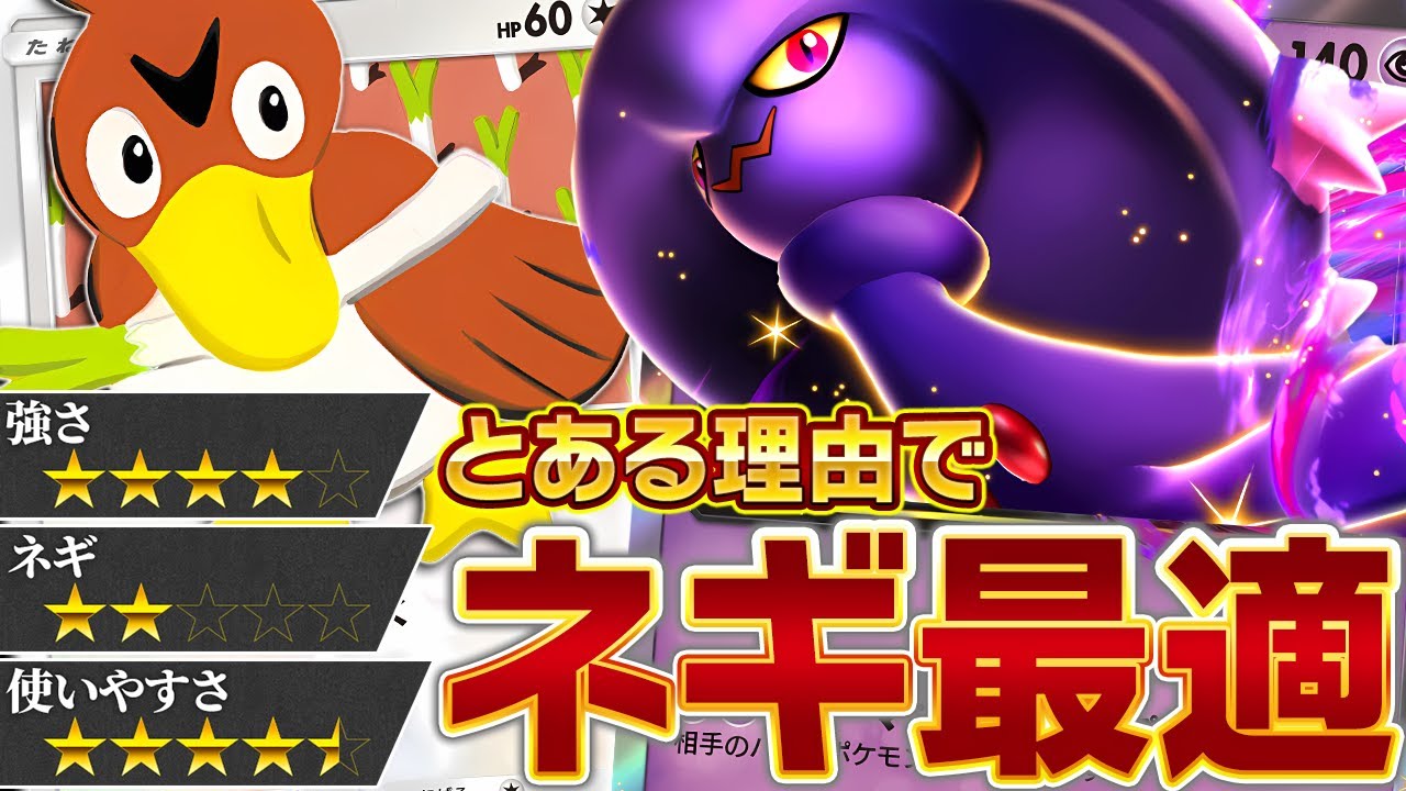 【え…？】ムウマージの強みを最も活かせるのは"カモネギ"でした【ポケポケ】