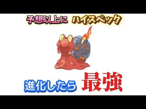 【考察】「マグカルゴ」が進化先でたら最強の理由【ポケモン解説員】