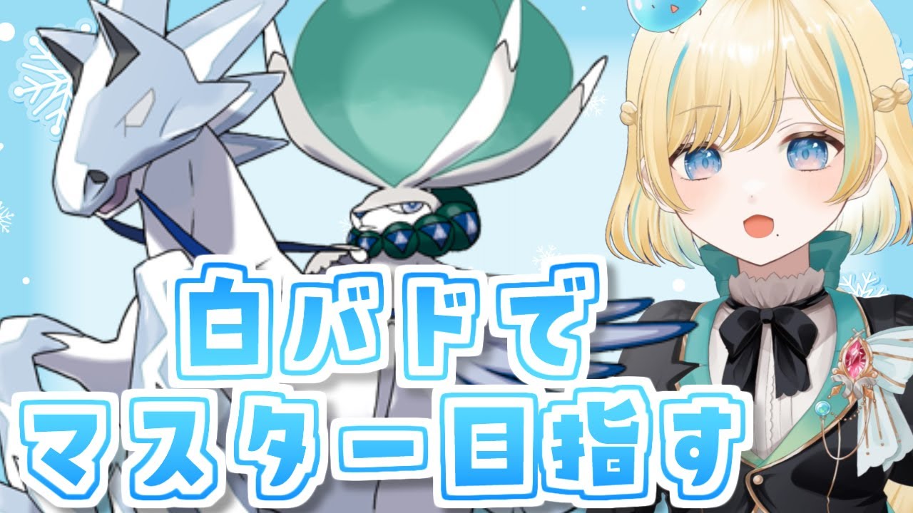 【ポケモンSV】ポケモン分からないので白馬バドレックスでがんばるぞ！らんくま【#新人VTuber】