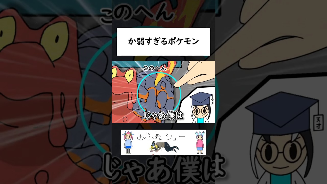 か弱すぎるポケモン