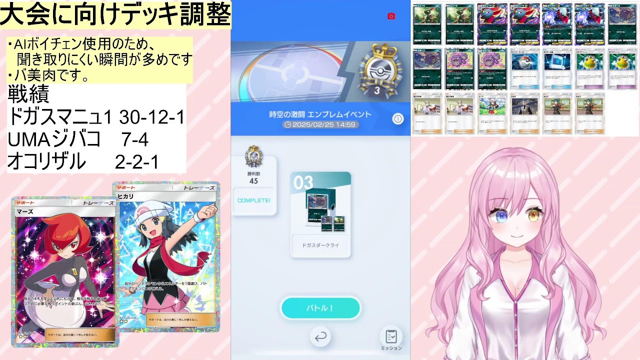 ポケポケの最強デッキを考える回4 ジバコエムリット  #バ美肉